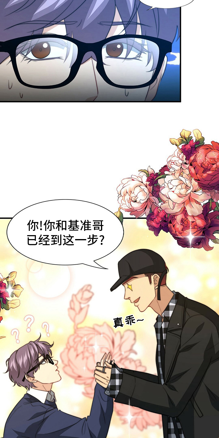 《秘密配对》漫画最新章节第78章：【第二季】儿媳妇免费下拉式在线观看章节第【18】张图片