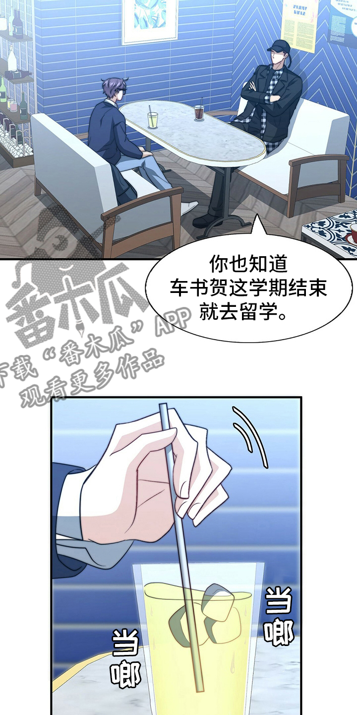 《秘密配对》漫画最新章节第78章：【第二季】儿媳妇免费下拉式在线观看章节第【6】张图片