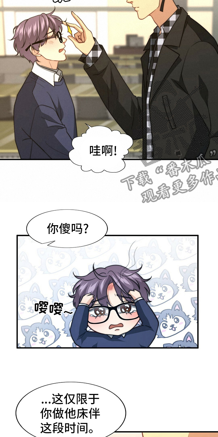 《秘密配对》漫画最新章节第78章：【第二季】儿媳妇免费下拉式在线观看章节第【9】张图片