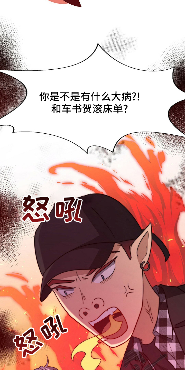 《秘密配对》漫画最新章节第78章：【第二季】儿媳妇免费下拉式在线观看章节第【15】张图片