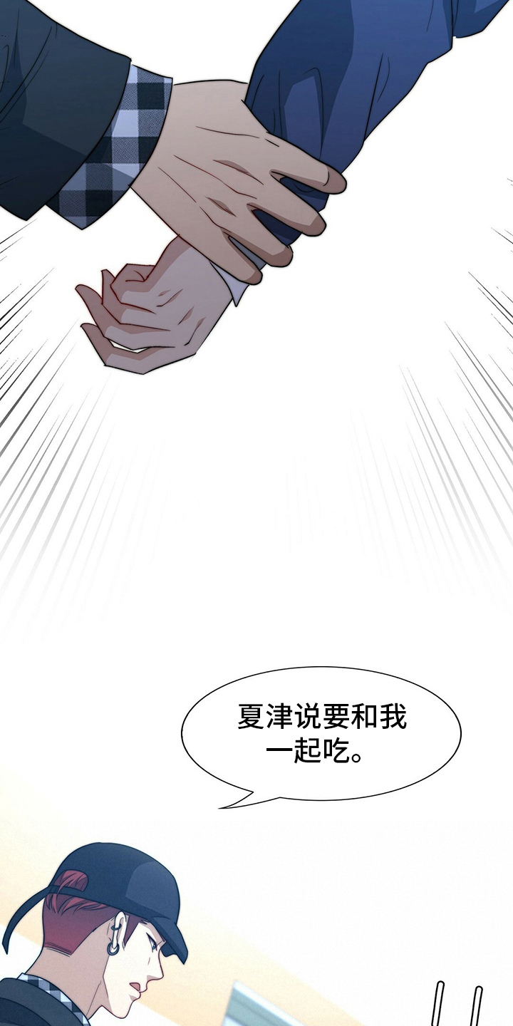 《秘密配对》漫画最新章节第79章：【第二季】痴心妄想免费下拉式在线观看章节第【13】张图片