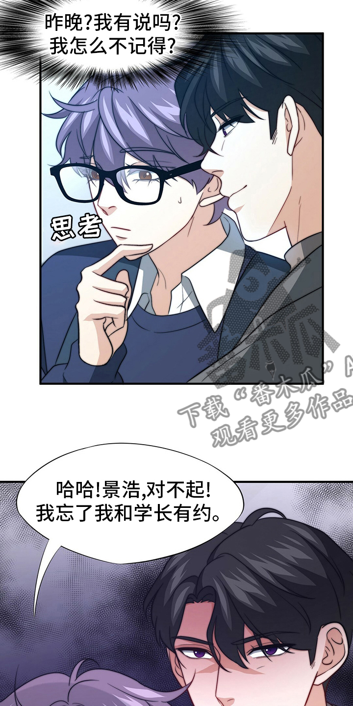 《秘密配对》漫画最新章节第79章：【第二季】痴心妄想免费下拉式在线观看章节第【8】张图片