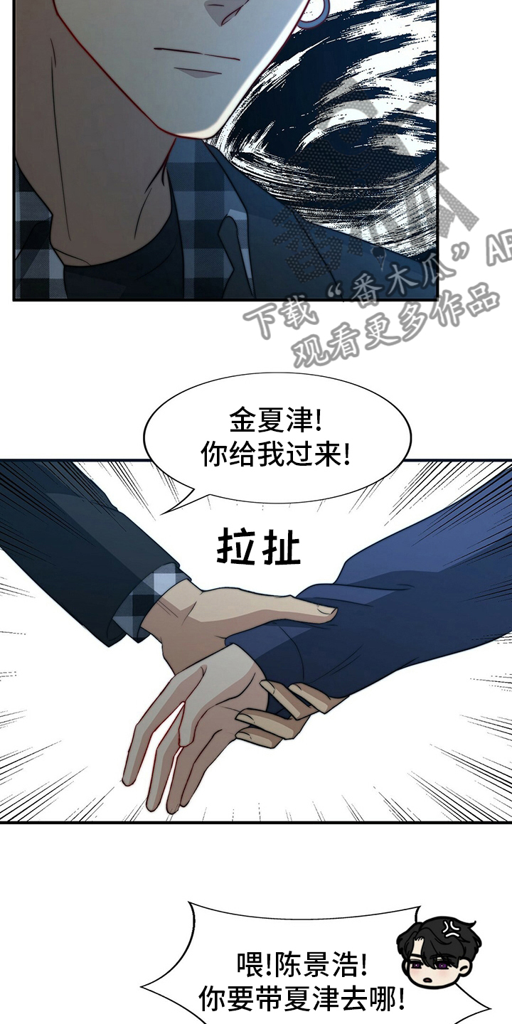 《秘密配对》漫画最新章节第79章：【第二季】痴心妄想免费下拉式在线观看章节第【6】张图片