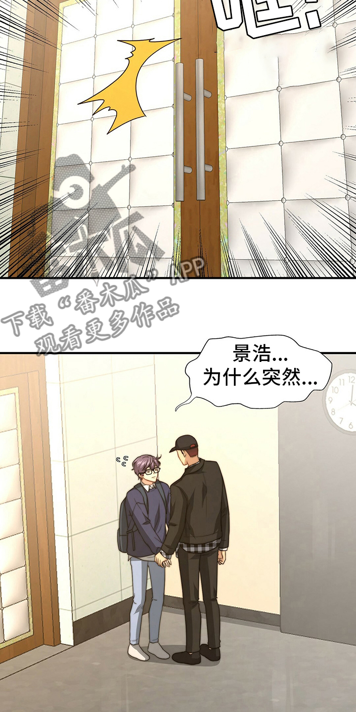 《秘密配对》漫画最新章节第79章：【第二季】痴心妄想免费下拉式在线观看章节第【4】张图片