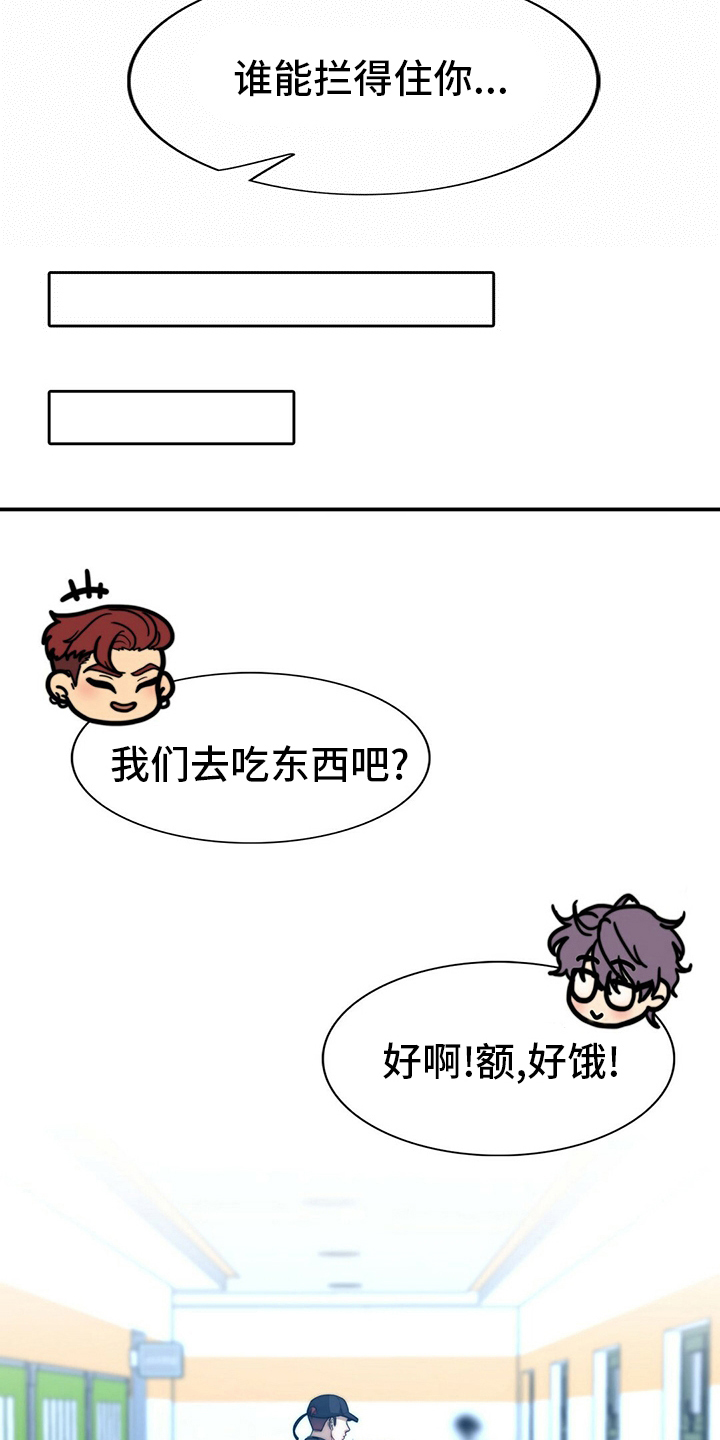 《秘密配对》漫画最新章节第79章：【第二季】痴心妄想免费下拉式在线观看章节第【19】张图片