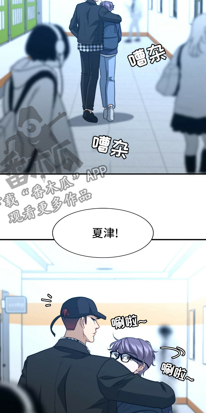 《秘密配对》漫画最新章节第79章：【第二季】痴心妄想免费下拉式在线观看章节第【18】张图片