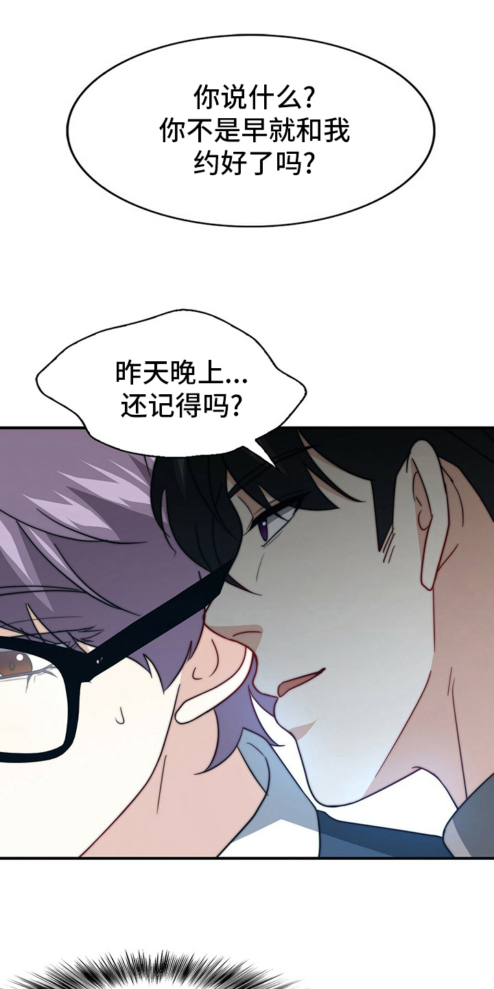 《秘密配对》漫画最新章节第79章：【第二季】痴心妄想免费下拉式在线观看章节第【9】张图片