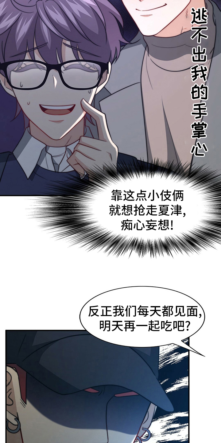 《秘密配对》漫画最新章节第79章：【第二季】痴心妄想免费下拉式在线观看章节第【7】张图片