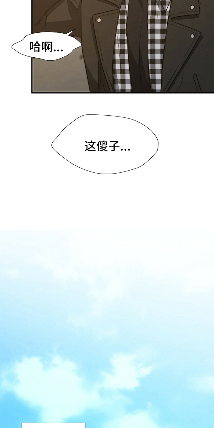 《秘密配对》漫画最新章节第80章：【第二季】心情不好免费下拉式在线观看章节第【9】张图片