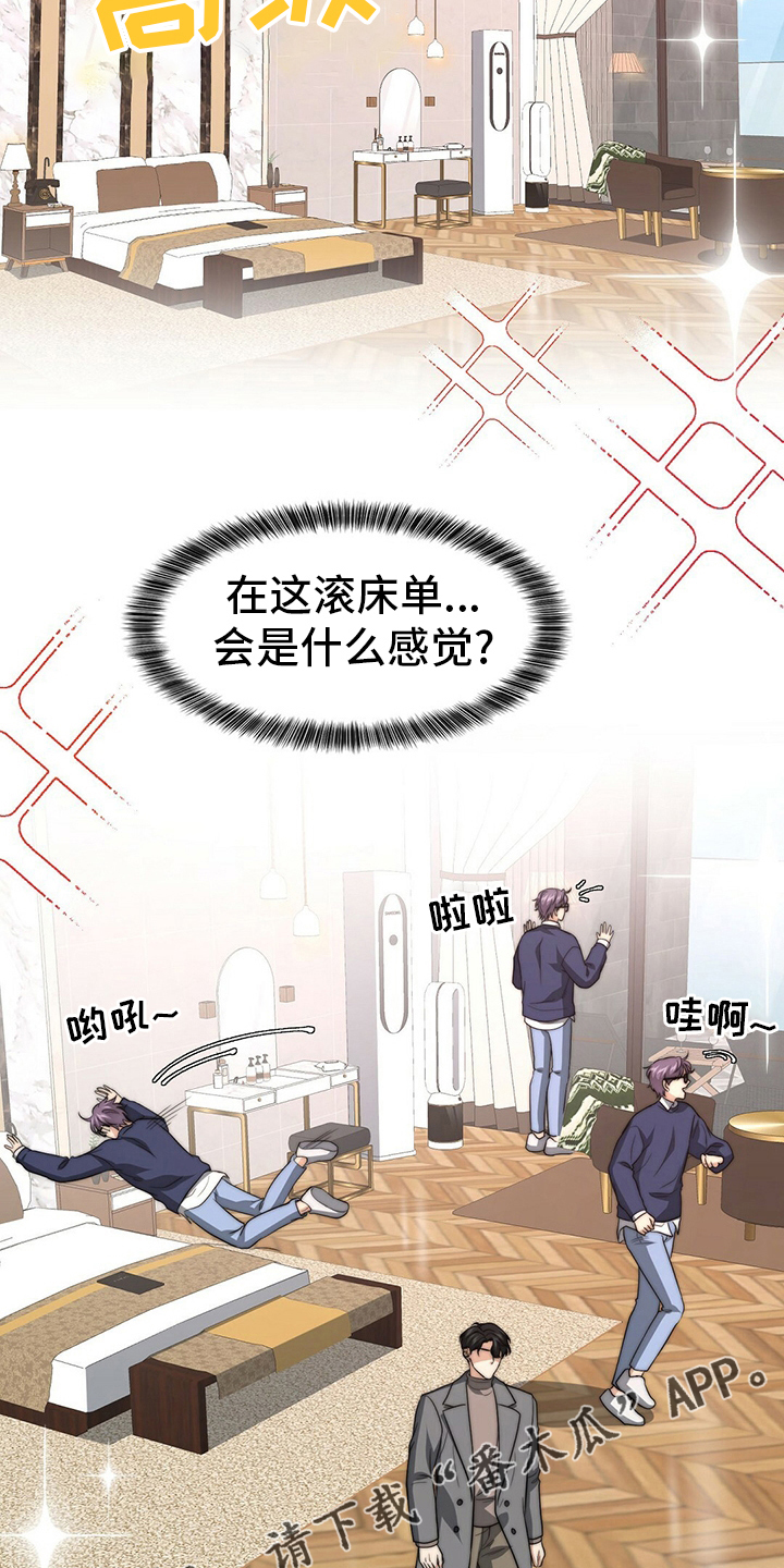 《秘密配对》漫画最新章节第80章：【第二季】心情不好免费下拉式在线观看章节第【2】张图片