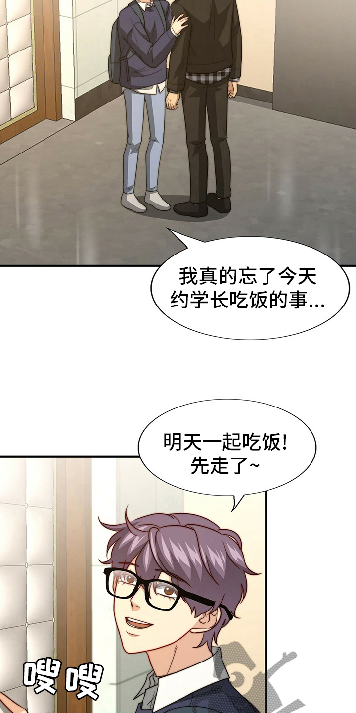 《秘密配对》漫画最新章节第80章：【第二季】心情不好免费下拉式在线观看章节第【11】张图片