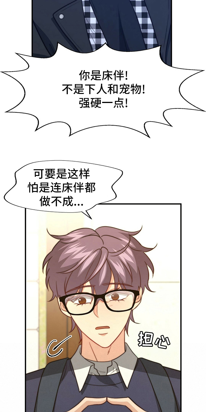 《秘密配对》漫画最新章节第80章：【第二季】心情不好免费下拉式在线观看章节第【17】张图片