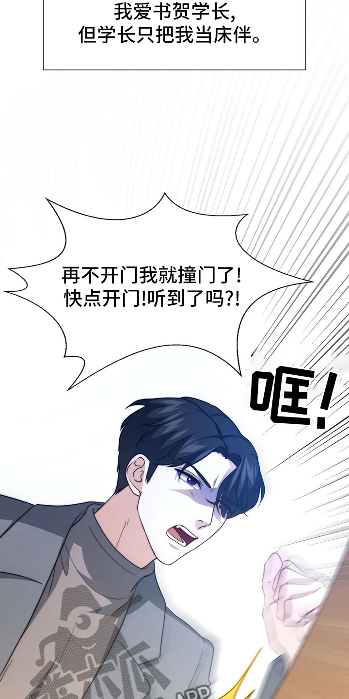 《秘密配对》漫画最新章节第80章：【第二季】心情不好免费下拉式在线观看章节第【13】张图片