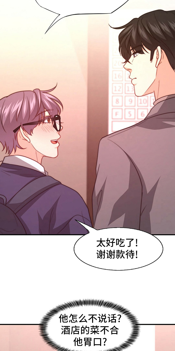 《秘密配对》漫画最新章节第80章：【第二季】心情不好免费下拉式在线观看章节第【7】张图片