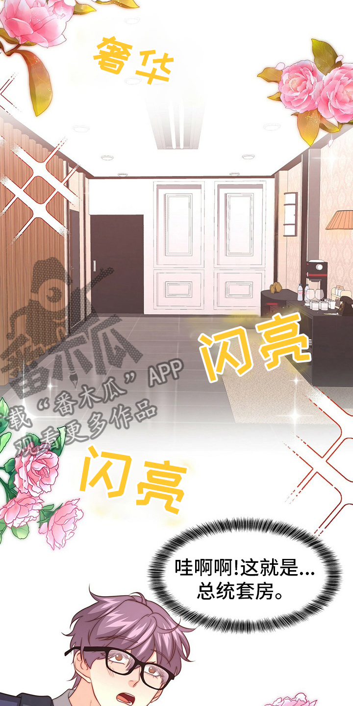 《秘密配对》漫画最新章节第80章：【第二季】心情不好免费下拉式在线观看章节第【4】张图片