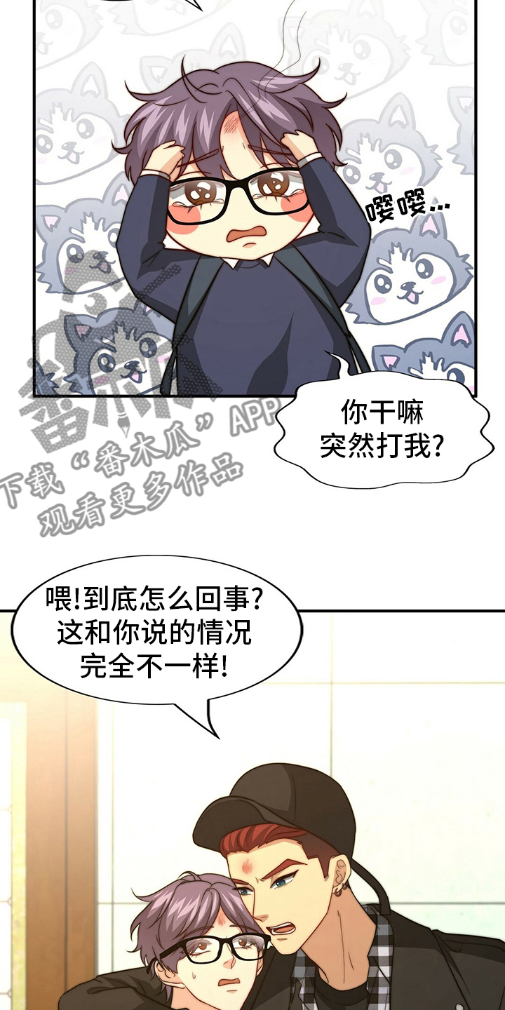 《秘密配对》漫画最新章节第80章：【第二季】心情不好免费下拉式在线观看章节第【19】张图片