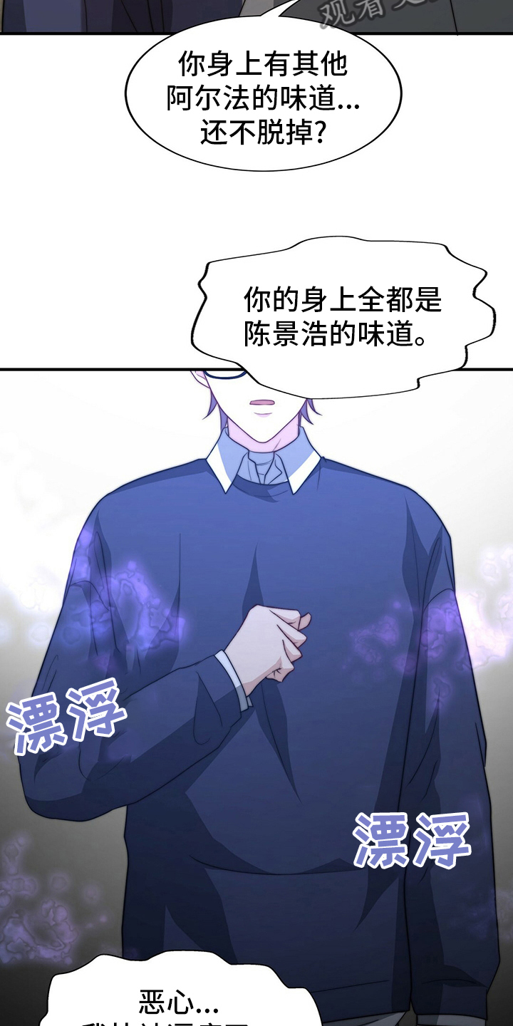 《秘密配对》漫画最新章节第81章：【第二季】替他说话免费下拉式在线观看章节第【23】张图片