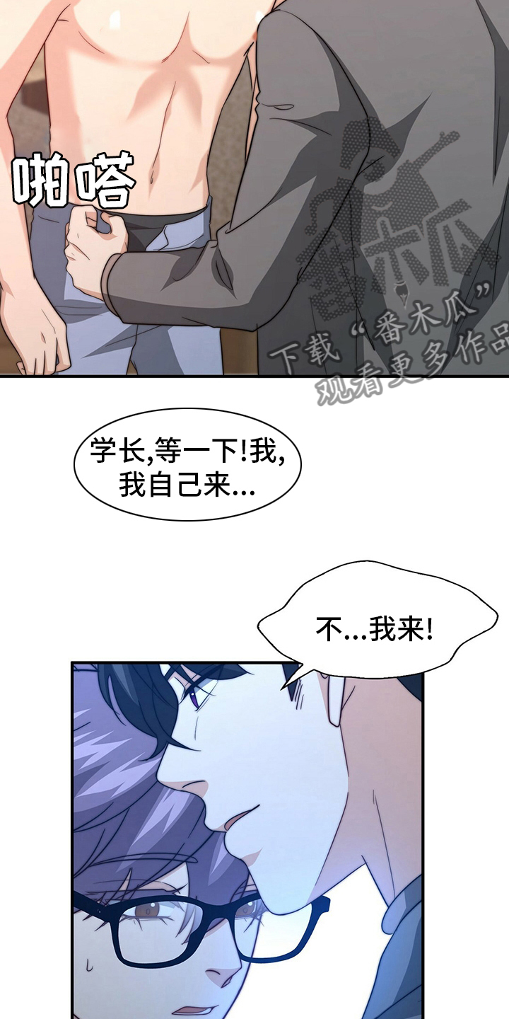 《秘密配对》漫画最新章节第81章：【第二季】替他说话免费下拉式在线观看章节第【15】张图片