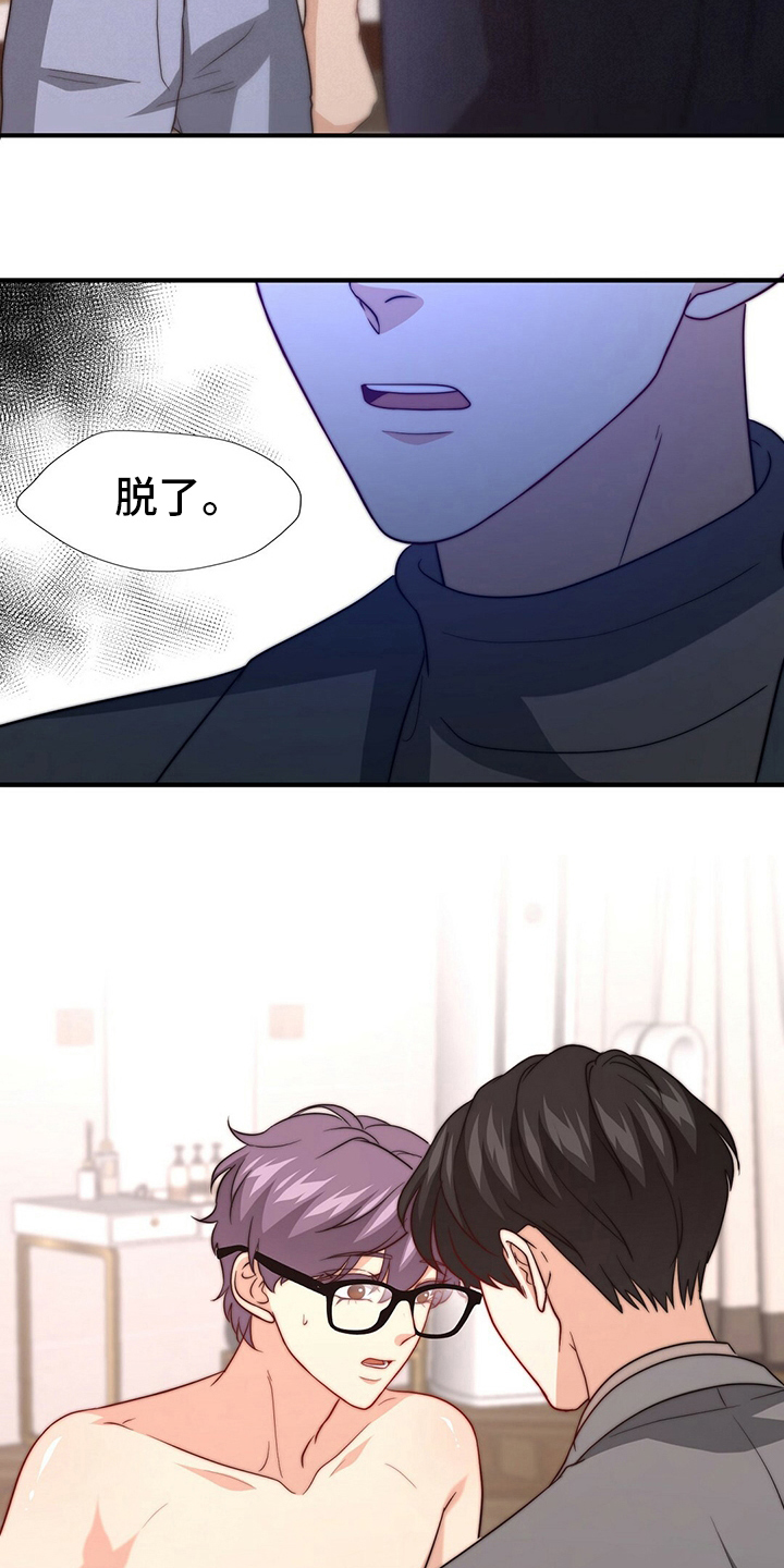 《秘密配对》漫画最新章节第81章：【第二季】替他说话免费下拉式在线观看章节第【16】张图片