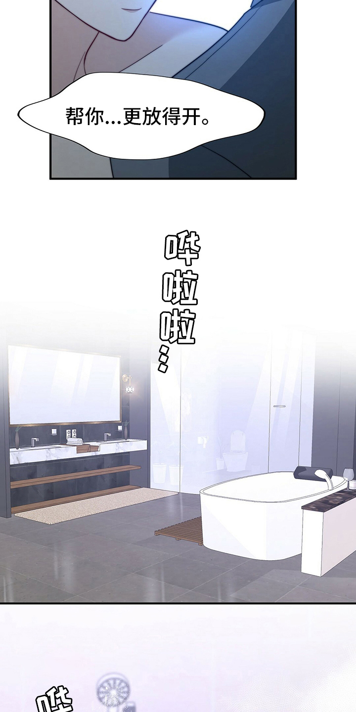 《秘密配对》漫画最新章节第81章：【第二季】替他说话免费下拉式在线观看章节第【14】张图片