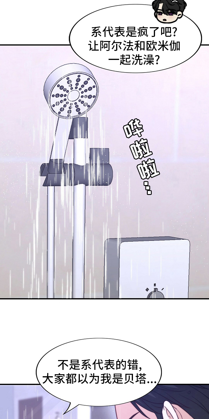 《秘密配对》漫画最新章节第81章：【第二季】替他说话免费下拉式在线观看章节第【2】张图片