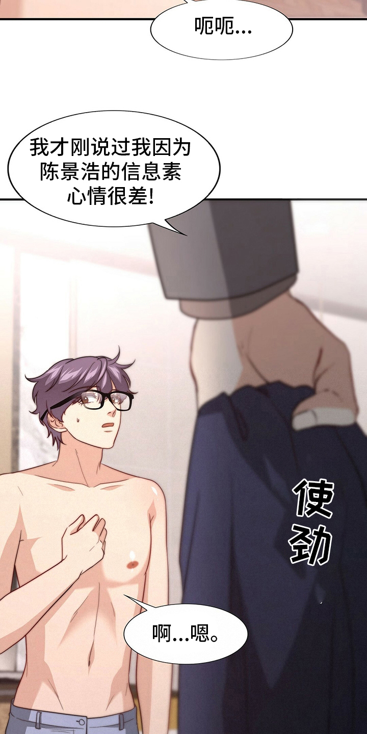 《秘密配对》漫画最新章节第81章：【第二季】替他说话免费下拉式在线观看章节第【17】张图片