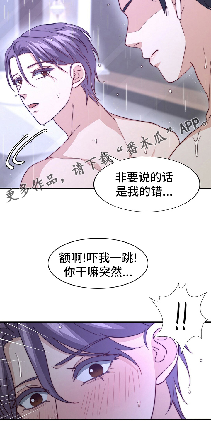 《秘密配对》漫画最新章节第81章：【第二季】替他说话免费下拉式在线观看章节第【1】张图片