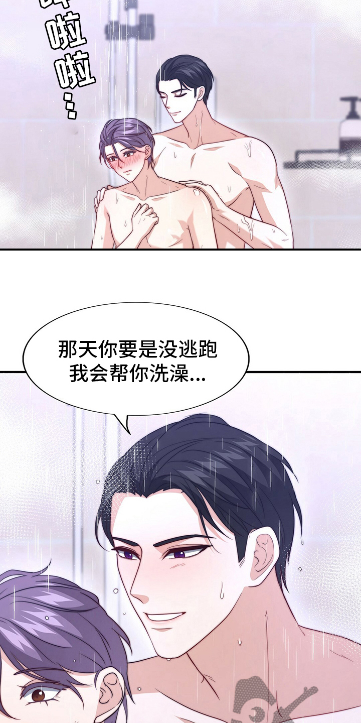 《秘密配对》漫画最新章节第81章：【第二季】替他说话免费下拉式在线观看章节第【13】张图片