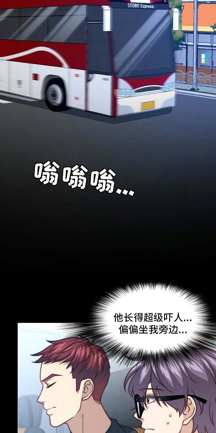 《秘密配对》漫画最新章节第82章：【第二季】刷新三观免费下拉式在线观看章节第【15】张图片