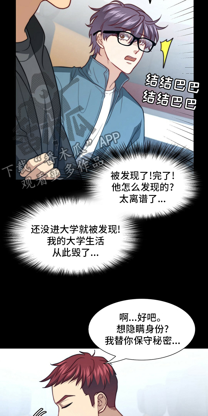 《秘密配对》漫画最新章节第82章：【第二季】刷新三观免费下拉式在线观看章节第【13】张图片