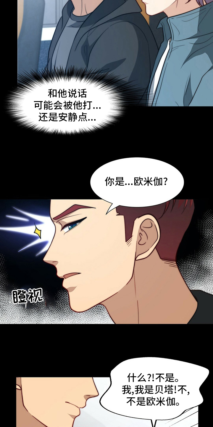 《秘密配对》漫画最新章节第82章：【第二季】刷新三观免费下拉式在线观看章节第【14】张图片