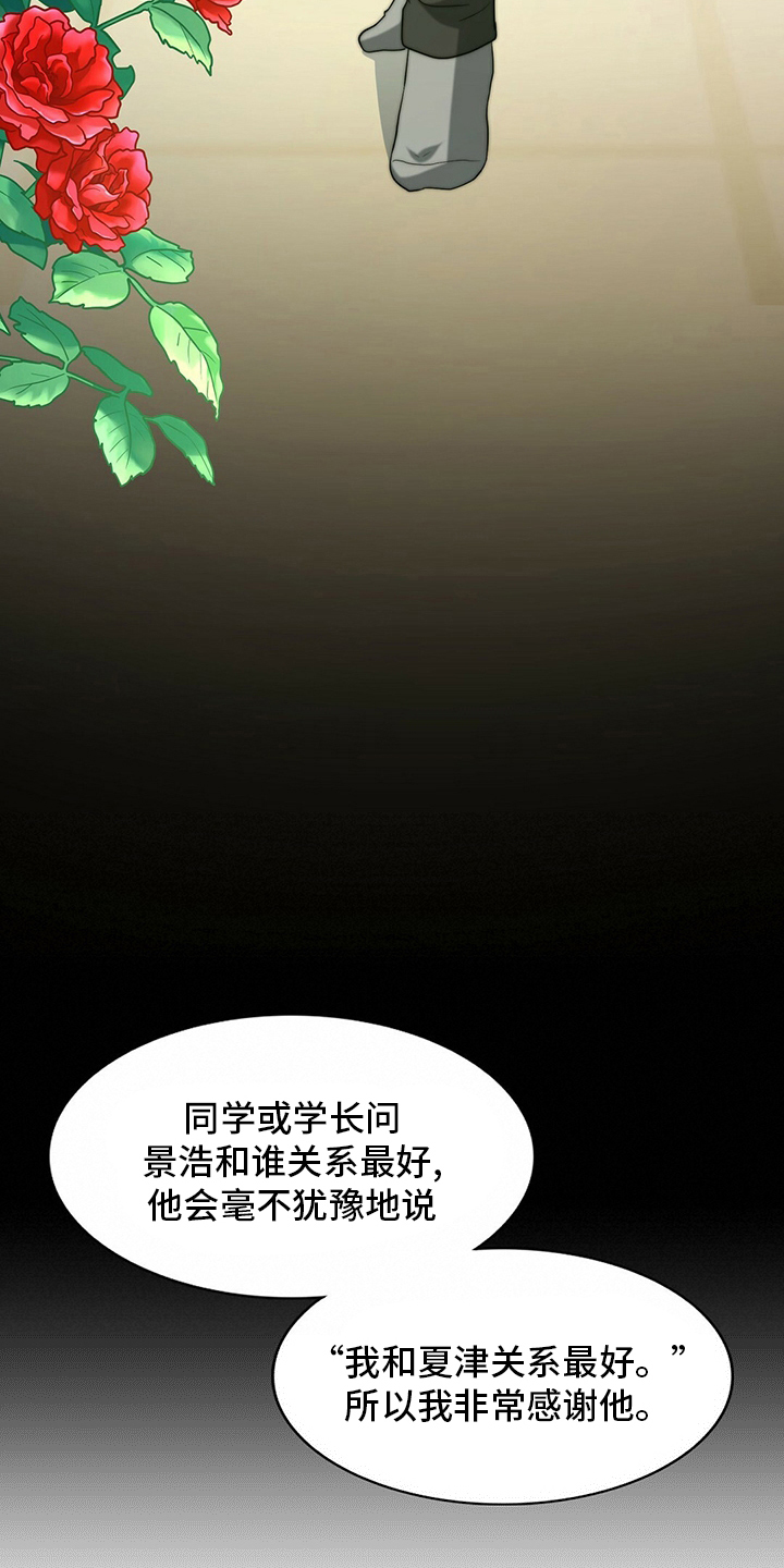 《秘密配对》漫画最新章节第82章：【第二季】刷新三观免费下拉式在线观看章节第【8】张图片