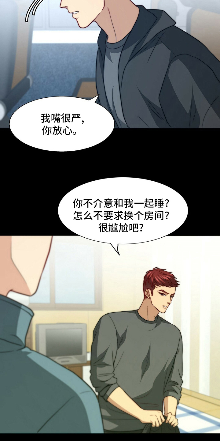 《秘密配对》漫画最新章节第82章：【第二季】刷新三观免费下拉式在线观看章节第【12】张图片