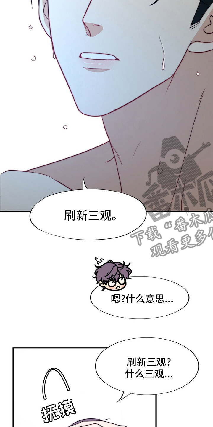 《秘密配对》漫画最新章节第82章：【第二季】刷新三观免费下拉式在线观看章节第【3】张图片