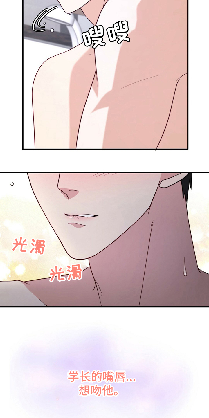 《秘密配对》漫画最新章节第82章：【第二季】刷新三观免费下拉式在线观看章节第【18】张图片