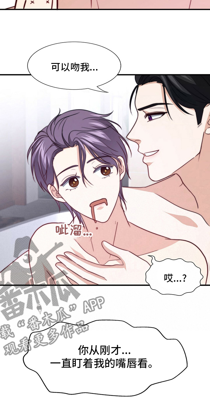 《秘密配对》漫画最新章节第83章：【第二季】真的很开心免费下拉式在线观看章节第【13】张图片