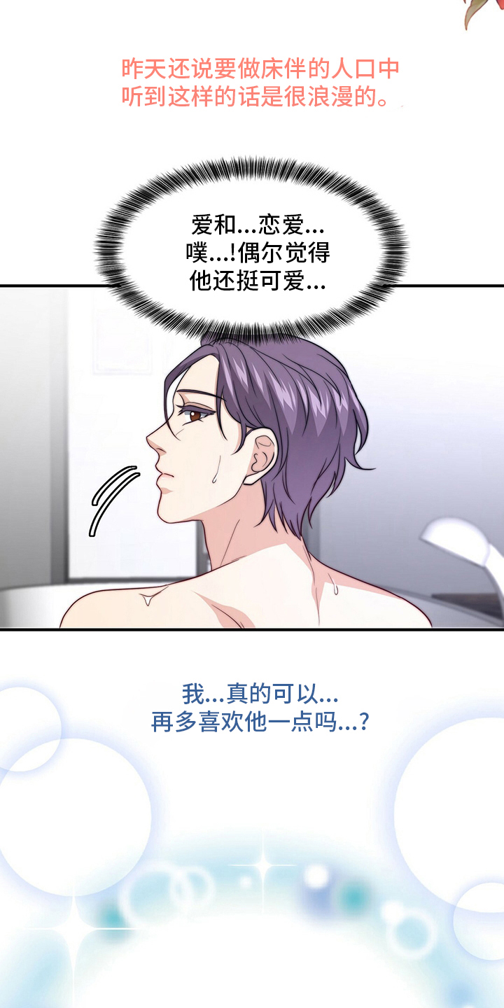 《秘密配对》漫画最新章节第83章：【第二季】真的很开心免费下拉式在线观看章节第【19】张图片