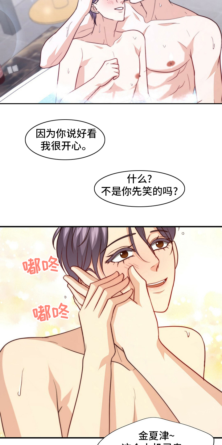 《秘密配对》漫画最新章节第83章：【第二季】真的很开心免费下拉式在线观看章节第【17】张图片