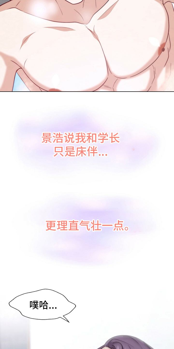 《秘密配对》漫画最新章节第83章：【第二季】真的很开心免费下拉式在线观看章节第【4】张图片