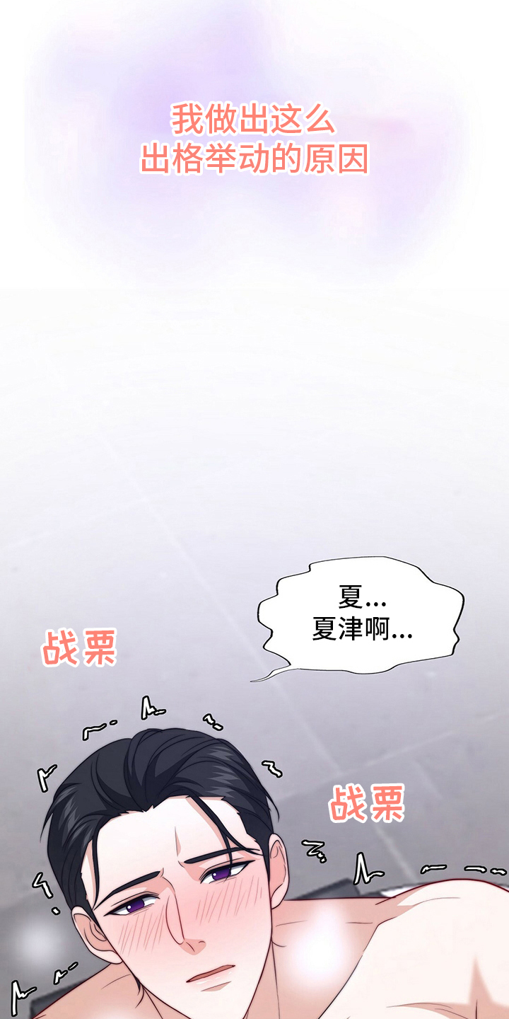 《秘密配对》漫画最新章节第83章：【第二季】真的很开心免费下拉式在线观看章节第【5】张图片