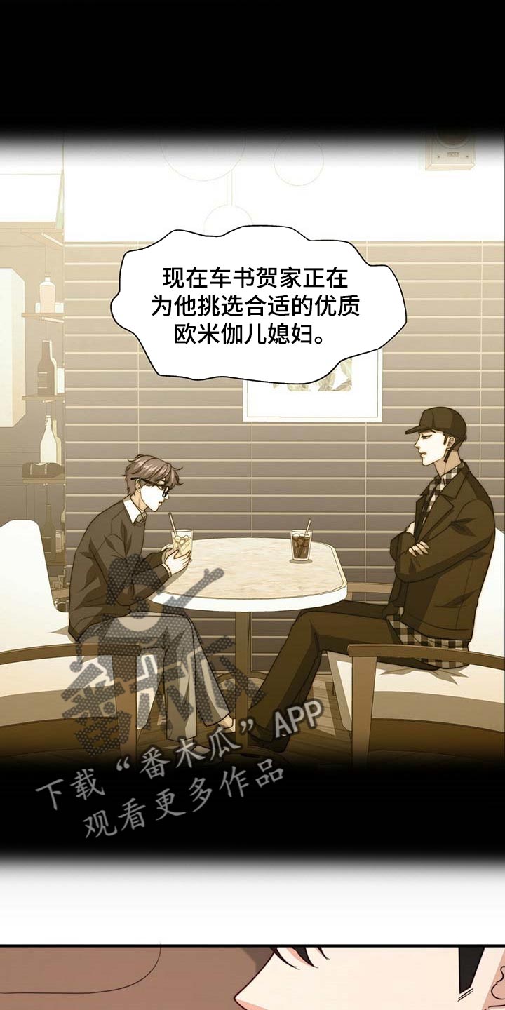 《秘密配对》漫画最新章节第84章：【第二季】味道免费下拉式在线观看章节第【18】张图片