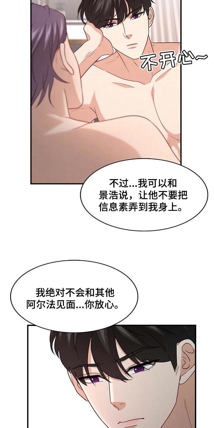 《秘密配对》漫画最新章节第84章：【第二季】味道免费下拉式在线观看章节第【12】张图片