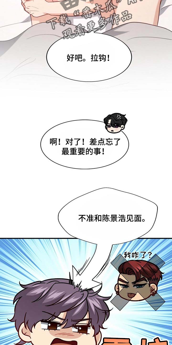 《秘密配对》漫画最新章节第84章：【第二季】味道免费下拉式在线观看章节第【15】张图片