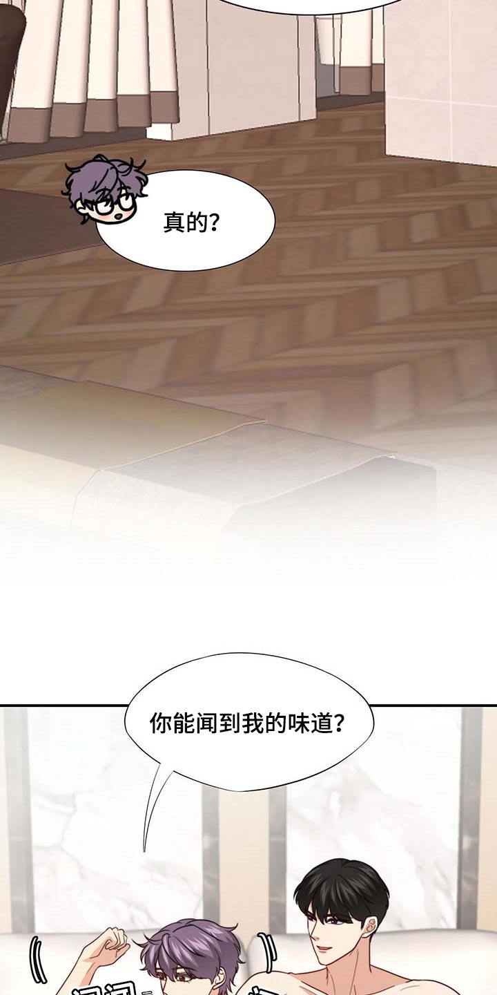 《秘密配对》漫画最新章节第84章：【第二季】味道免费下拉式在线观看章节第【5】张图片