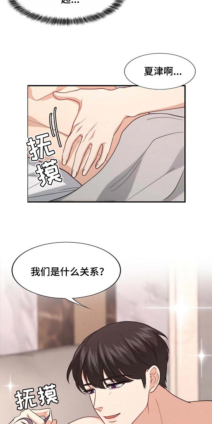 《秘密配对》漫画最新章节第84章：【第二季】味道免费下拉式在线观看章节第【24】张图片