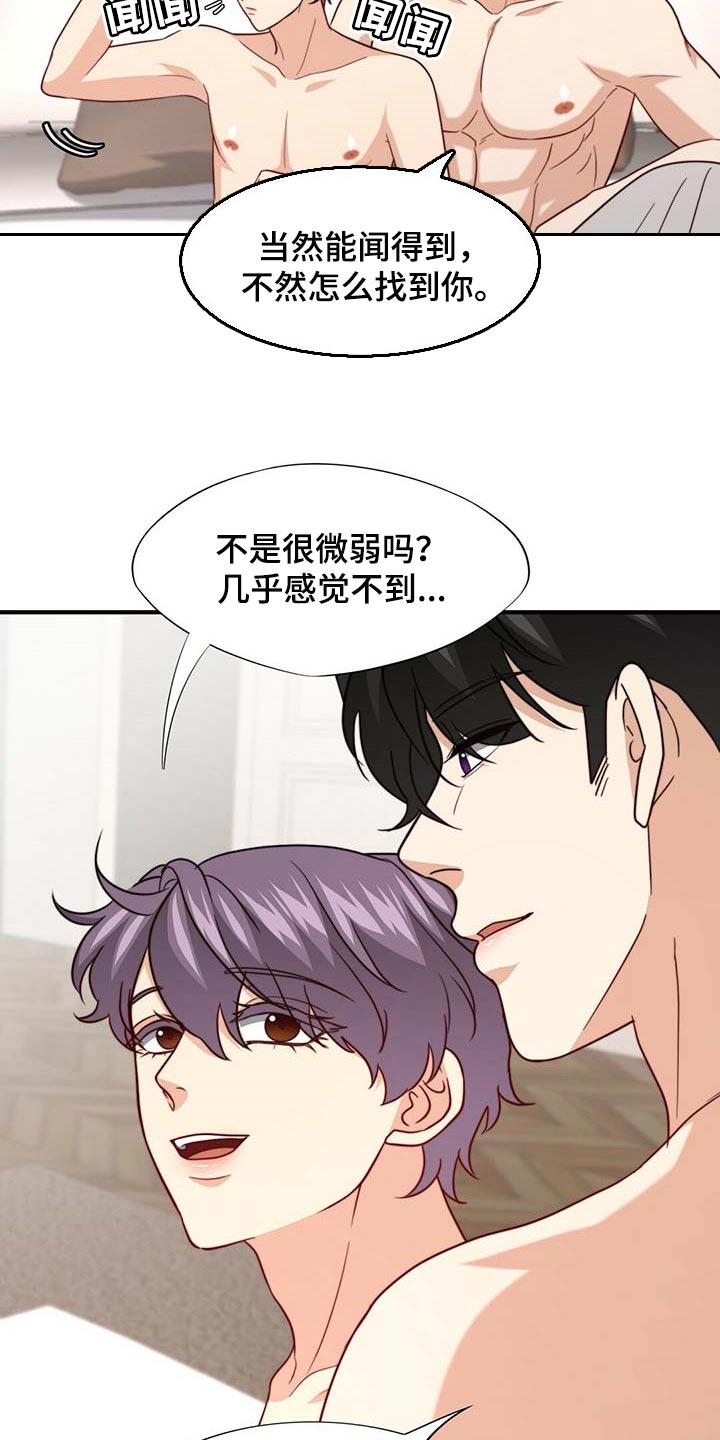 《秘密配对》漫画最新章节第84章：【第二季】味道免费下拉式在线观看章节第【4】张图片