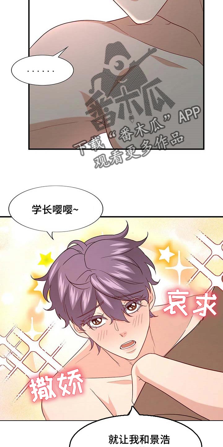 《秘密配对》漫画最新章节第84章：【第二季】味道免费下拉式在线观看章节第【11】张图片