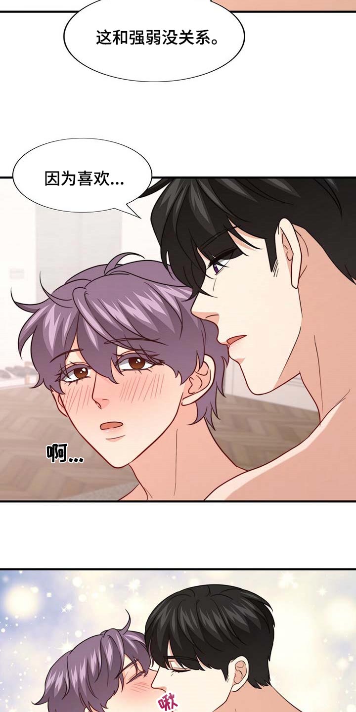 《秘密配对》漫画最新章节第84章：【第二季】味道免费下拉式在线观看章节第【3】张图片