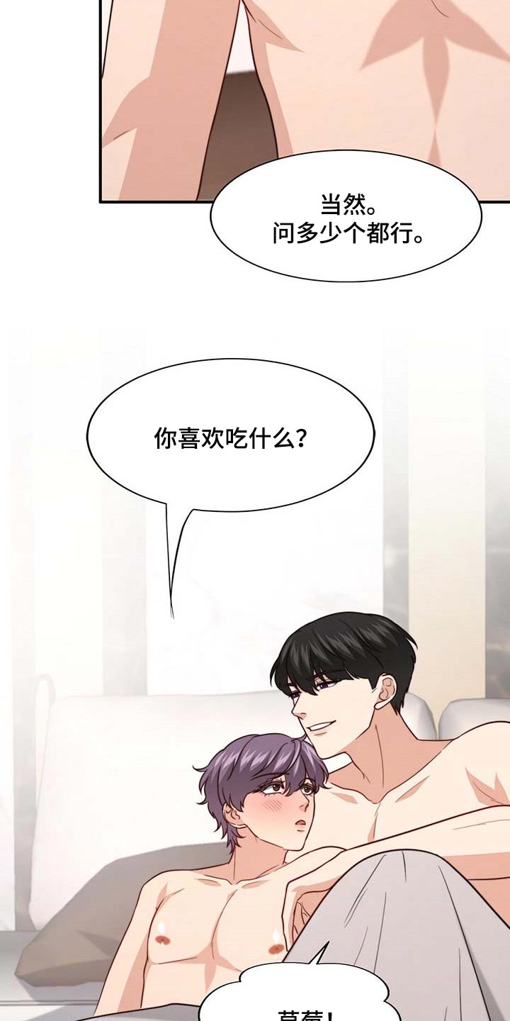 《秘密配对》漫画最新章节第84章：【第二季】味道免费下拉式在线观看章节第【7】张图片