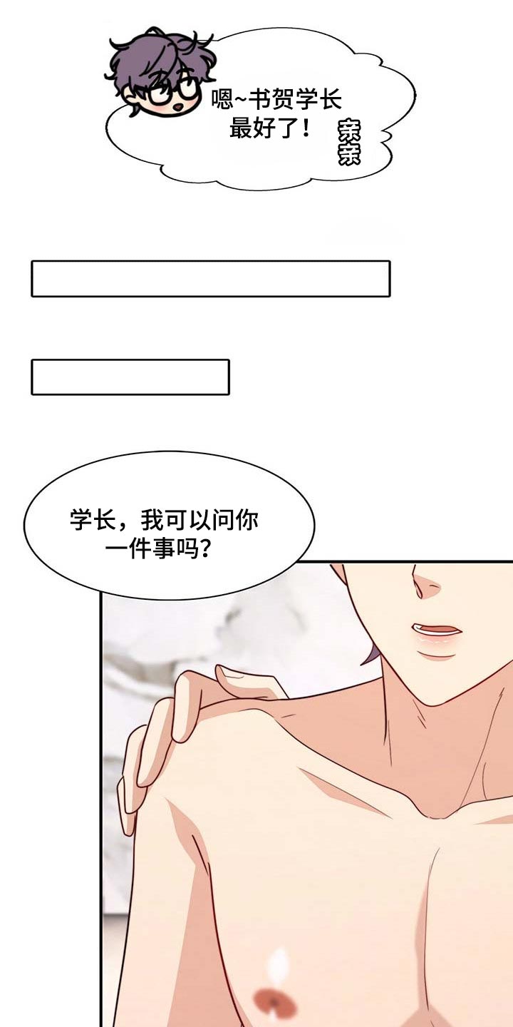 《秘密配对》漫画最新章节第84章：【第二季】味道免费下拉式在线观看章节第【8】张图片